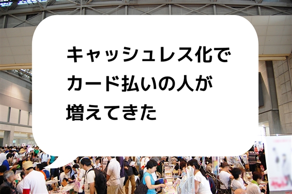 カード決済端末2