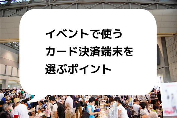 カード決済端末3