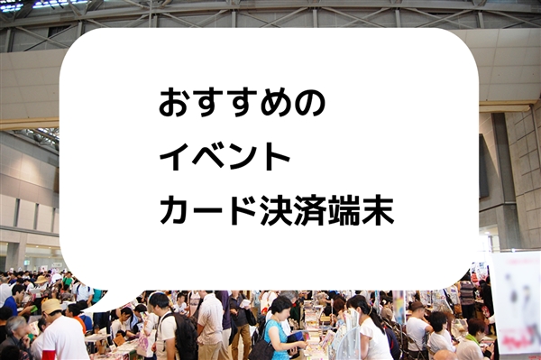 カード決済端末4